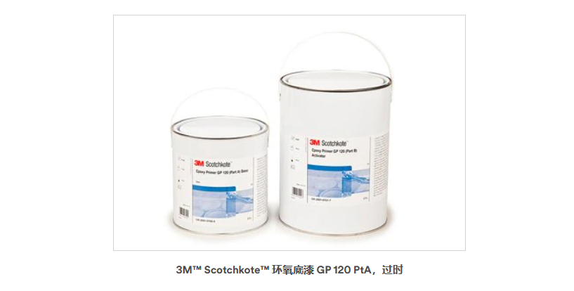 3M™ Scotchkote™ 环氧底漆 GP 120