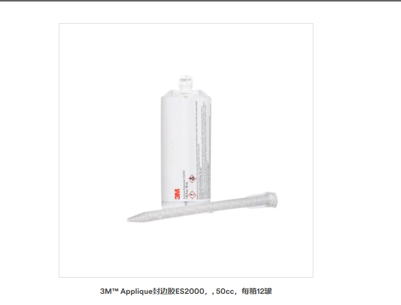 3M™ 封边胶 ES2000,50毫升